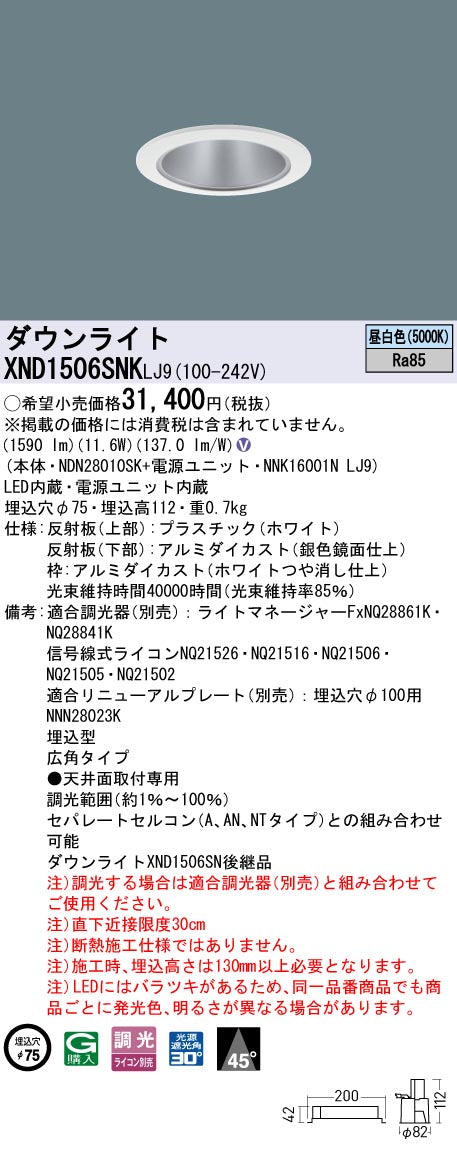 パナソニック（PANASONIC）ダウンライト XND1506SNKLJ9