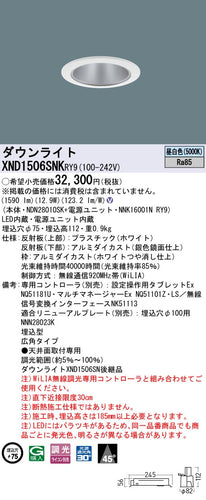パナソニック（PANASONIC）ダウンライト XND1506SNKRY9