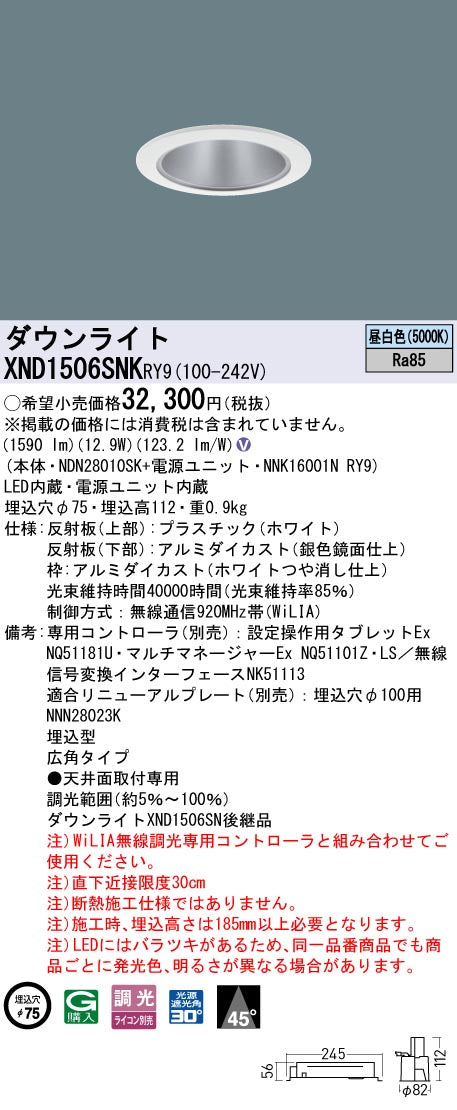 パナソニック（PANASONIC）ダウンライト XND1506SNKRY9
