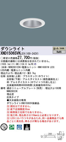 パナソニック（PANASONIC）ダウンライト XND1506SVKLE9