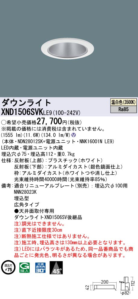 パナソニック（PANASONIC）ダウンライト XND1506SVKLE9