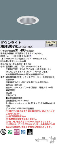 パナソニック（PANASONIC）ダウンライト XND1506SVKLJ9