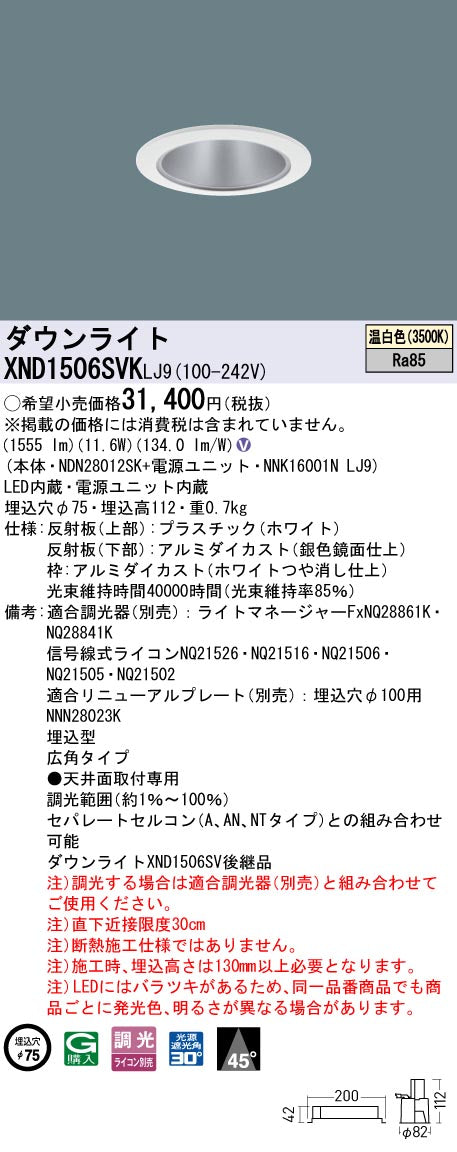 パナソニック（PANASONIC）ダウンライト XND1506SVKLJ9