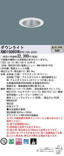 パナソニック（PANASONIC）ダウンライト XND1506SVKRY9