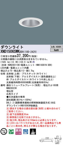 パナソニック（PANASONIC）ダウンライト XND1506SWKDD9
