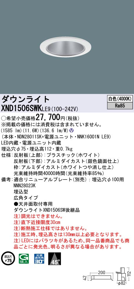 パナソニック（PANASONIC）ダウンライト XND1506SWKLE9