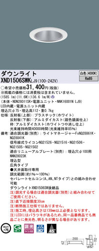 パナソニック（PANASONIC）ダウンライト XND1506SWKLJ9