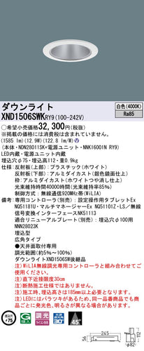 パナソニック（PANASONIC）ダウンライト XND1506SWKRY9