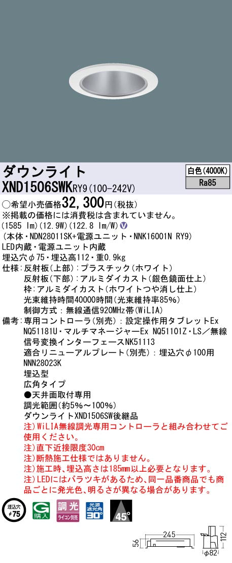 パナソニック（PANASONIC）ダウンライト XND1506SWKRY9