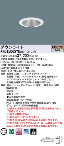 パナソニック（PANASONIC）ダウンライト XND1506SYKDD9