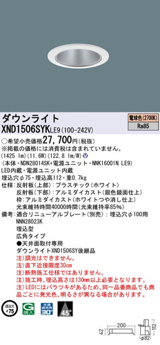 パナソニック（PANASONIC）ダウンライト XND1506SYKLE9