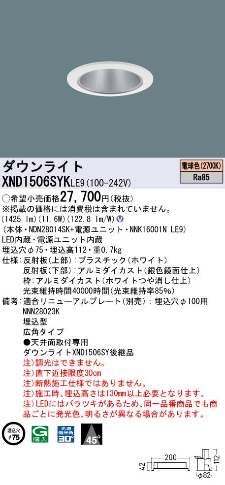 パナソニック（PANASONIC）ダウンライト XND1506SYKLE9