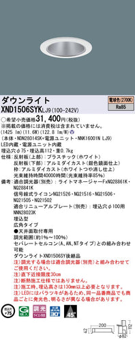 パナソニック（PANASONIC）ダウンライト XND1506SYKLJ9