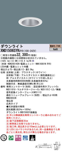 パナソニック（PANASONIC）ダウンライト XND1506SYKRY9