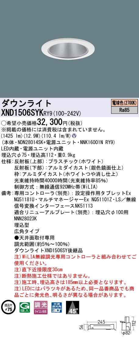 パナソニック（PANASONIC）ダウンライト XND1506SYKRY9