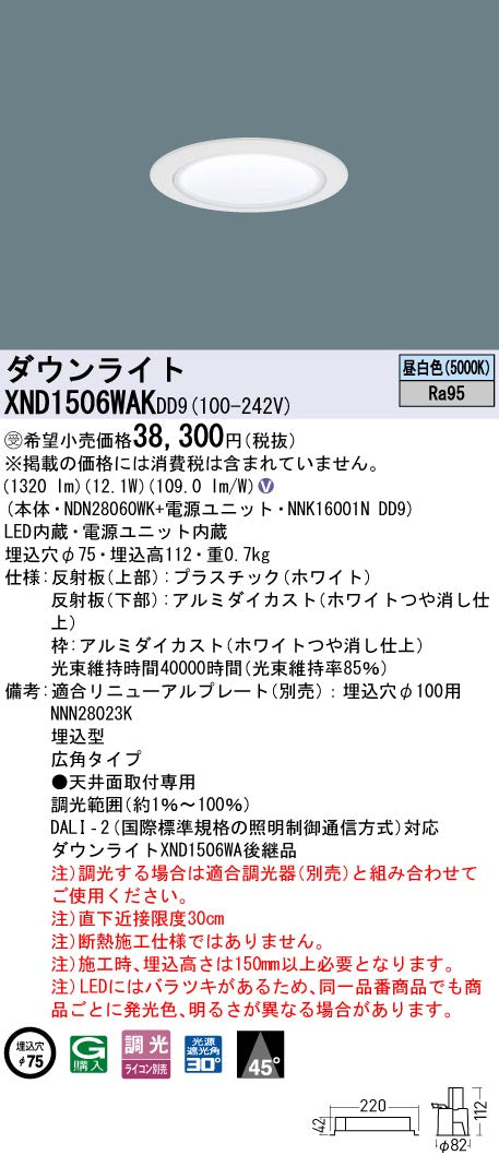 パナソニック（PANASONIC）ダウンライト XND1506WAKDD9