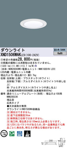 パナソニック（PANASONIC）ダウンライト XND1506WAKLE9