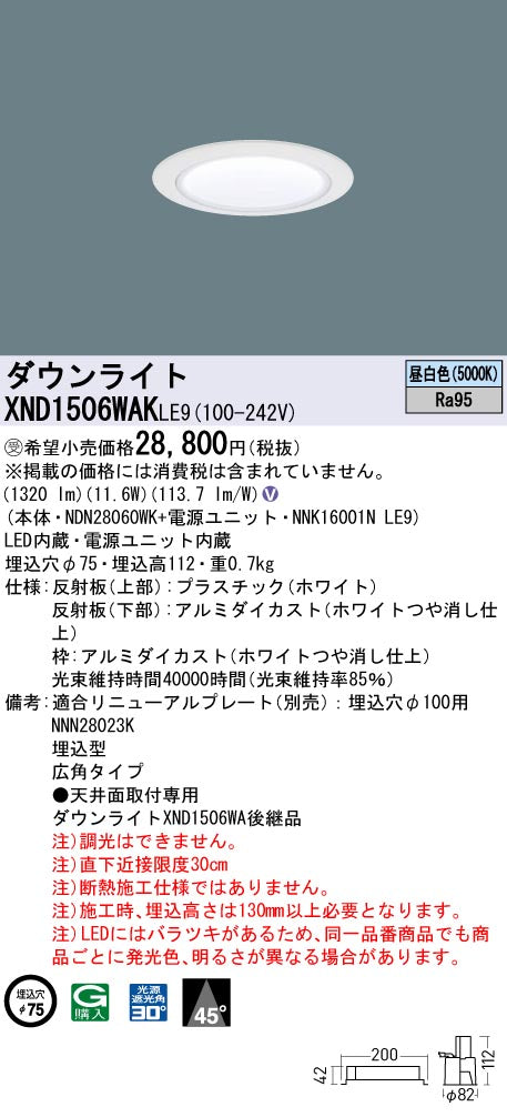 パナソニック（PANASONIC）ダウンライト XND1506WAKLE9
