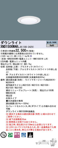 パナソニック（PANASONIC）ダウンライト XND1506WAKLJ9