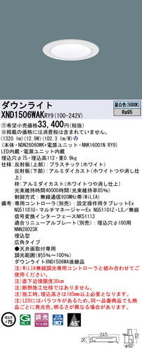 パナソニック（PANASONIC）ダウンライト XND1506WAKRY9
