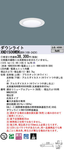 パナソニック（PANASONIC）ダウンライト XND1506WBKDD9