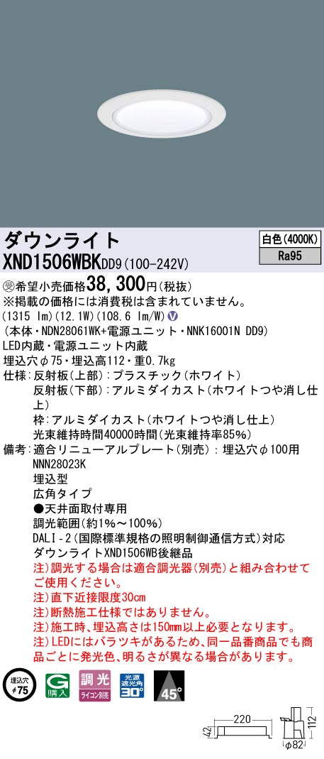 パナソニック（PANASONIC）ダウンライト XND1506WBKDD9
