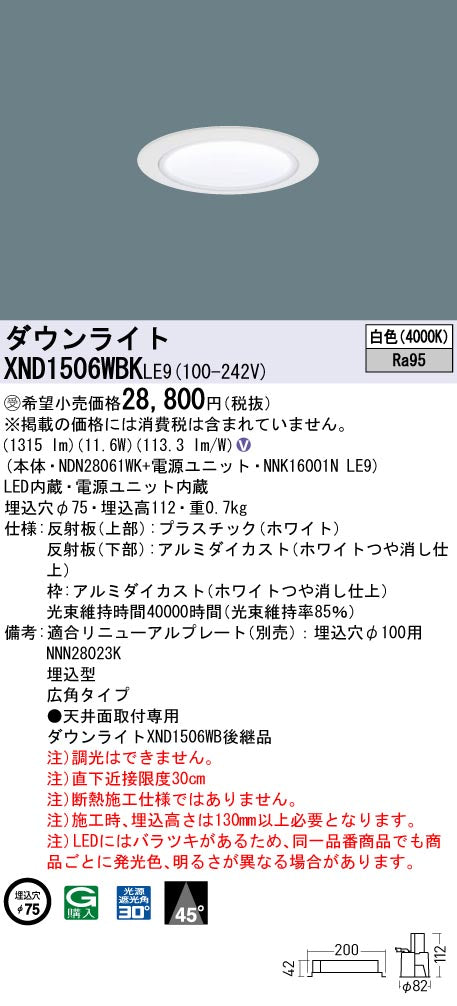 パナソニック（PANASONIC）ダウンライト XND1506WBKLE9