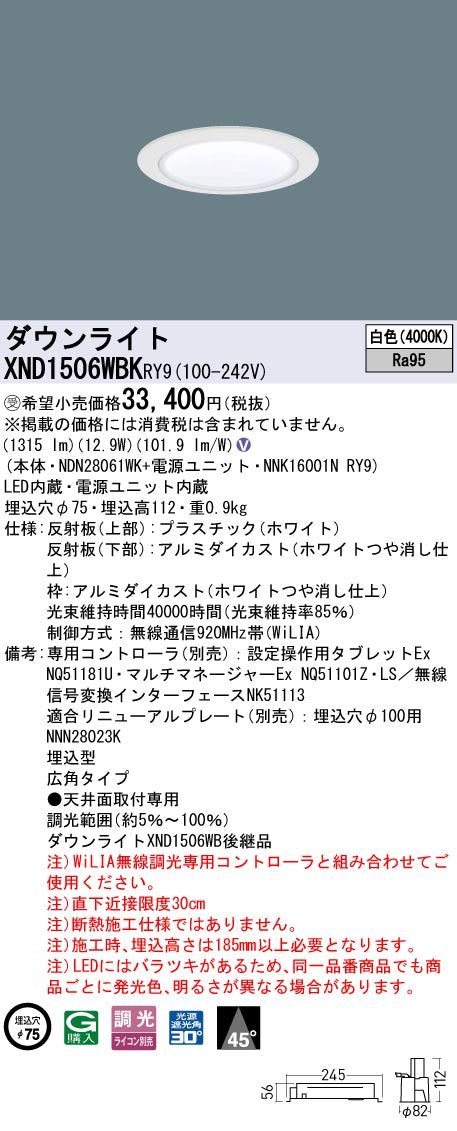 パナソニック（PANASONIC）ダウンライト XND1506WBKRY9