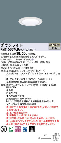パナソニック（PANASONIC）ダウンライト XND1506WCKDD9