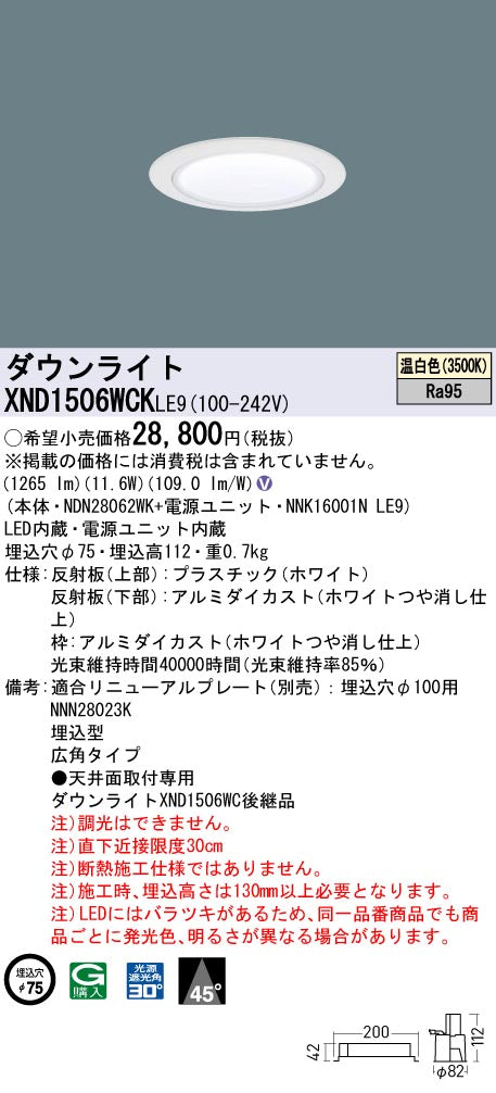パナソニック（PANASONIC）ダウンライト XND1506WCKLE9
