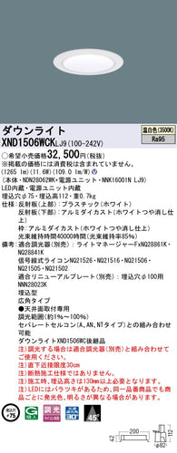 パナソニック（PANASONIC）ダウンライト XND1506WCKLJ9