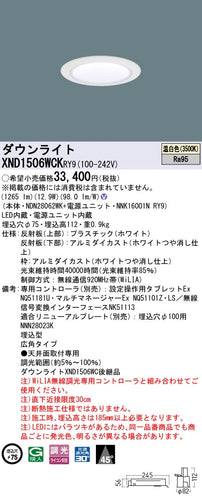 パナソニック（PANASONIC）ダウンライト XND1506WCKRY9