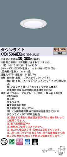 パナソニック（PANASONIC）ダウンライト XND1506WEKDD9