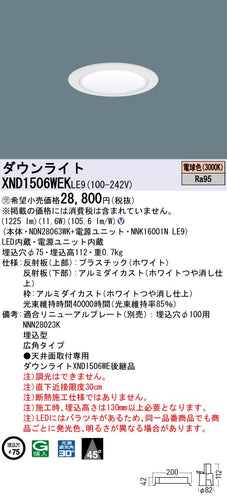 パナソニック（PANASONIC）ダウンライト XND1506WEKLE9