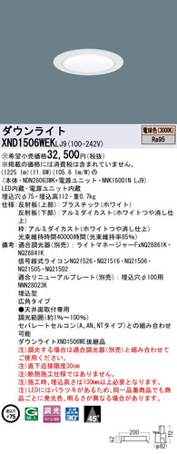 パナソニック（PANASONIC）ダウンライト XND1506WEKLJ9