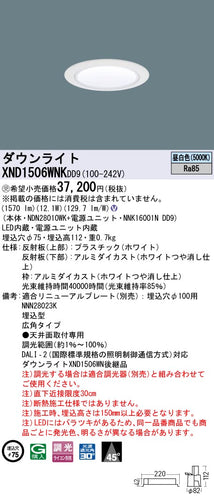 パナソニック（PANASONIC）ダウンライト XND1506WNKDD9