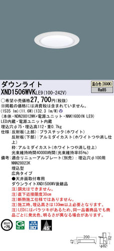 パナソニック（PANASONIC）ダウンライト XND1506WVKLE9