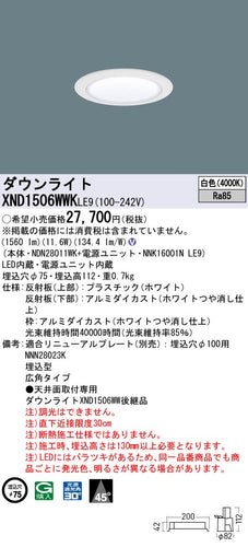 パナソニック（PANASONIC）ダウンライト XND1506WWKLE9