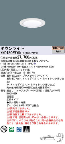 パナソニック（PANASONIC）ダウンライト XND1506WYKLE9