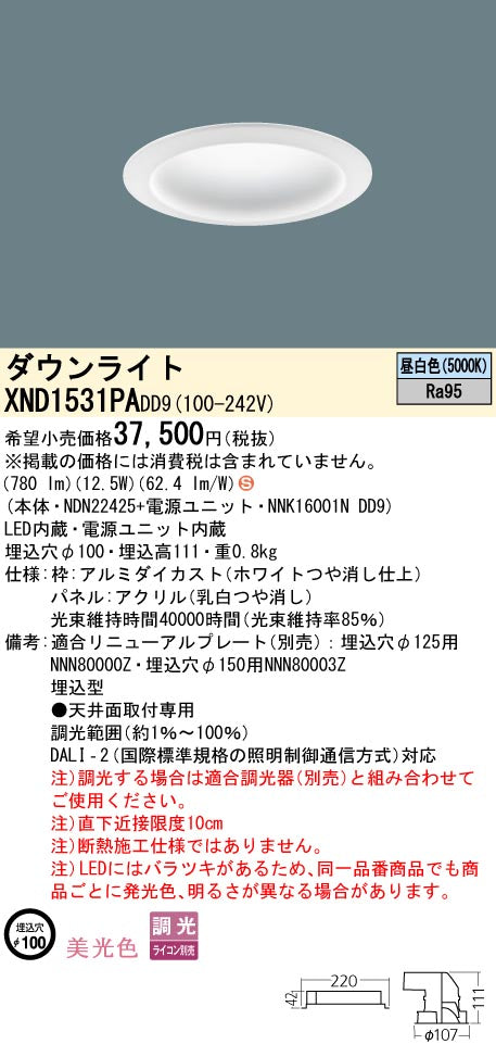 パナソニック（PANASONIC）ダウンライト XND1531PADD9