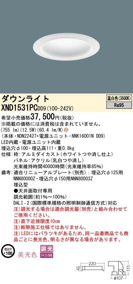 パナソニック（PANASONIC）ダウンライト XND1531PCDD9