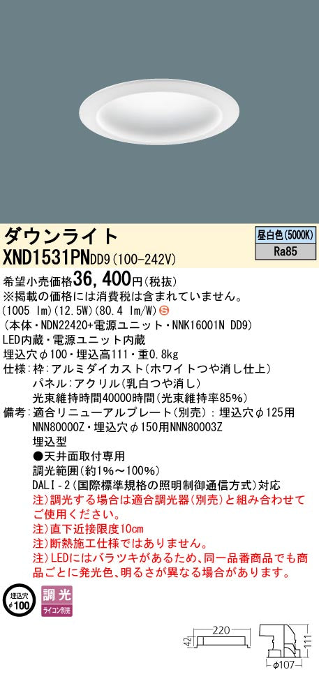 パナソニック（PANASONIC）ダウンライト XND1531PNDD9