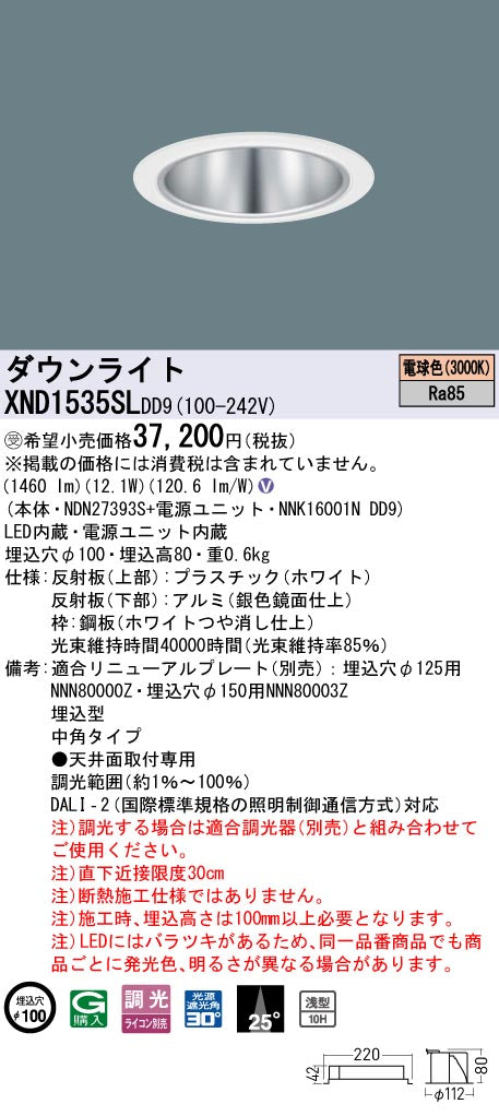 パナソニック（PANASONIC）ダウンライト XND1535SLDD9