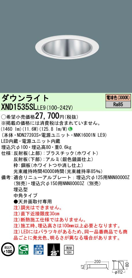 パナソニック（PANASONIC）ダウンライト XND1535SLLE9