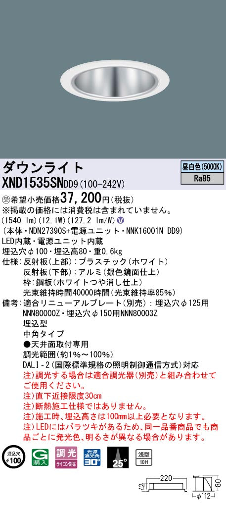 パナソニック（PANASONIC）ダウンライト XND1535SNDD9