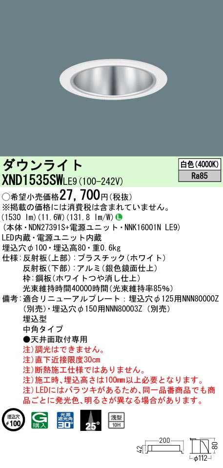 パナソニック（PANASONIC）ダウンライト XND1535SWLE9