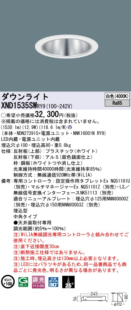 パナソニック（PANASONIC）ダウンライト XND1535SWRY9