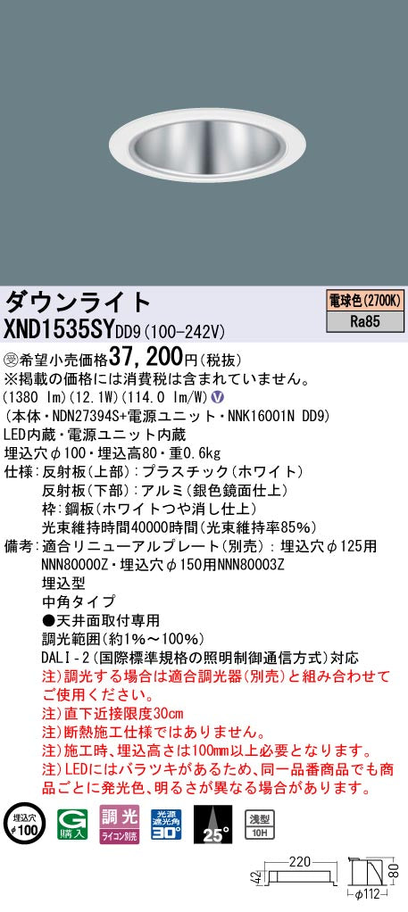 パナソニック（PANASONIC）ダウンライト XND1535SYDD9