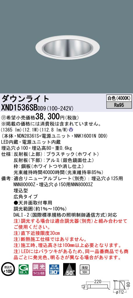 パナソニック（PANASONIC）ダウンライト XND1536SBDD9