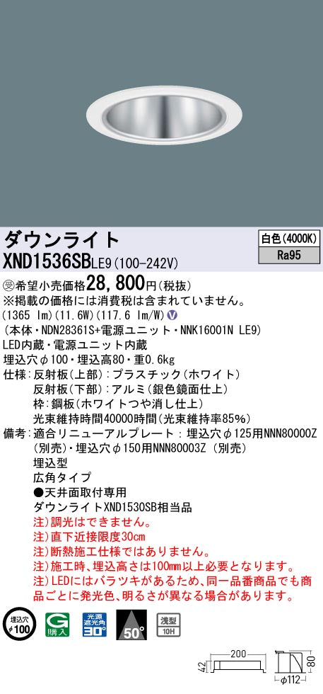 パナソニック（PANASONIC）ダウンライト XND1536SBLE9